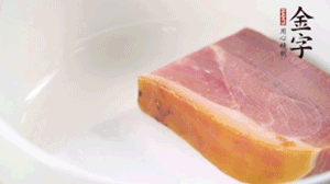 金字火腿、金字香腸、金字臘肉整塊焯水10分鐘。