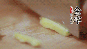 生姜切絲、小米椒切圈。