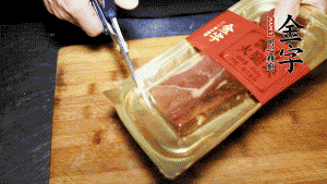金字火腿塊取出包裝，切成小片。