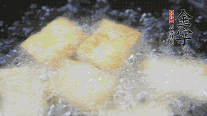 鍋中倒入油，油燒熱，豆腐塊放入油中炸至外面呈現(xiàn)淺黃色，撈出后，再復炸至金黃色。（經(jīng)過復炸后，豆腐塊表面是脆的，而里面還是嫩的）