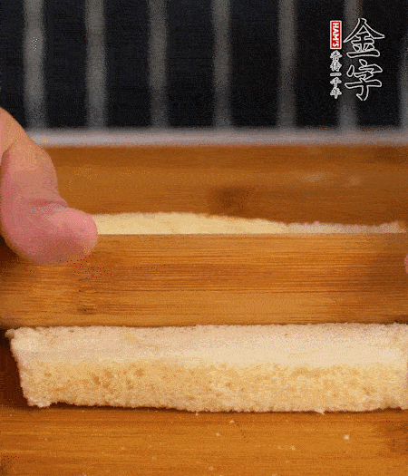 吐司切去四邊，搟?。豢灸c竹簽穿過。