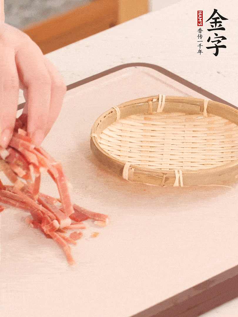 金字火腿切絲。